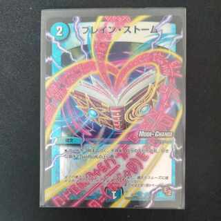 Buletten Storm (MODE CHANGE) C-foil 86m/110