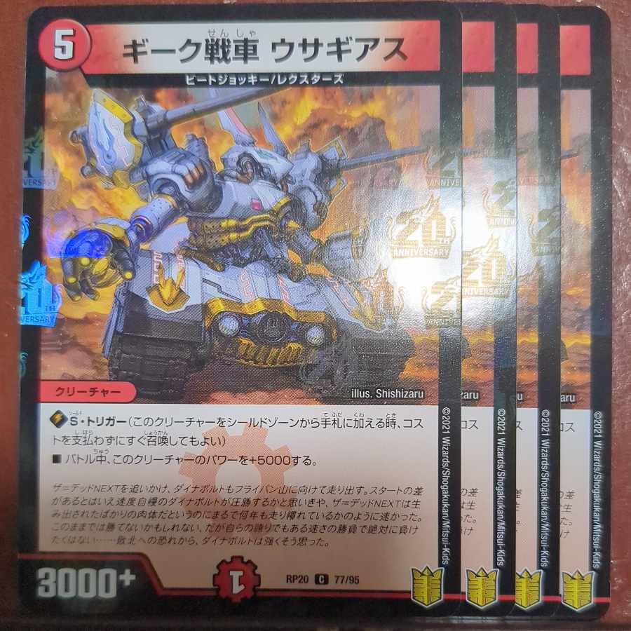 ギーク戦車 ウサギアス C-foil 77/95