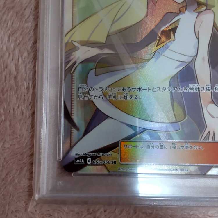 PSA10] Lusamine SR 055/050