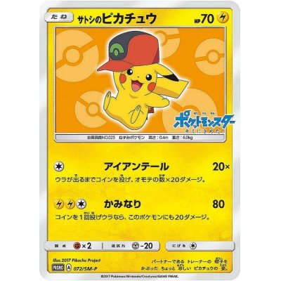 State B] Satoshi's Pikachu (Houen Cap ver.) [P] {072/SM-P}
