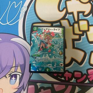 フェアリー・ライフ C-foil