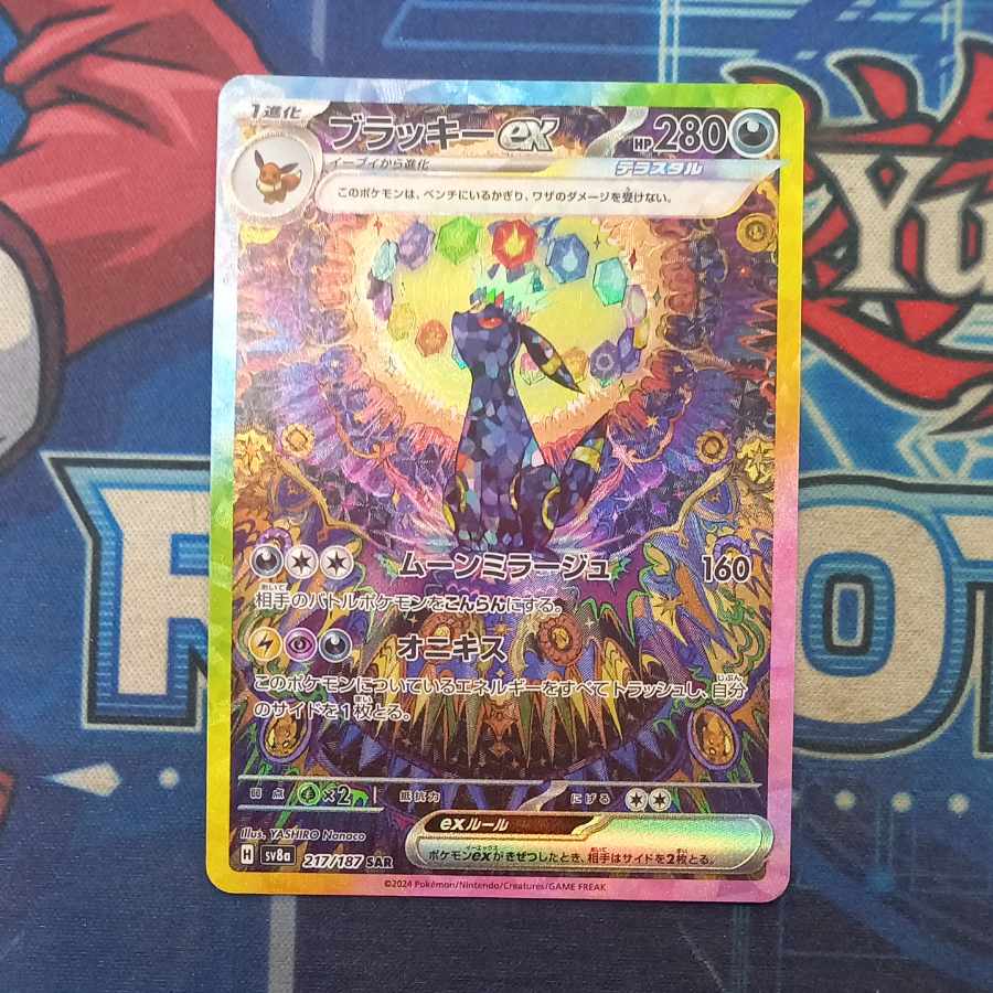 ブラッキーex SAR 217/187