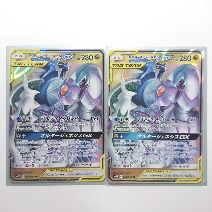 アルセウス&ディアルガ&パルキアGX RR