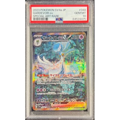 PSA10　サーナイトex SAR　￥22800　販売中！　おたからの翔　403 PSA10 サーナイトex SAR ￥22800 販売中！ おたからの翔 403