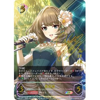 Kaede Takagaki [SP] {CP02-SP11}