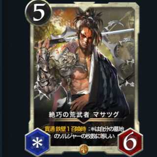 1 Masatsugu Masatsugu, Arabusama of Zekko / Cryptospells