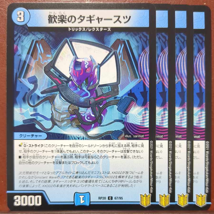 歓楽のタギャースツ C 67/95