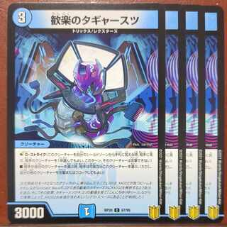 歓楽のタギャースツ C 67/95