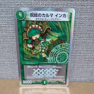 Karma Inca (Superdeck spec.) R-foil 7/30 [control-symbol c].