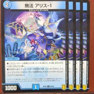 無法 アリス-1 C-foil 69/95