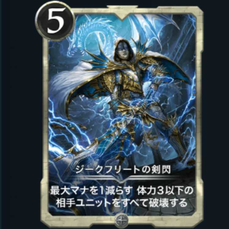 Siegfried's Sword Flash 1 piece/Cryptospells