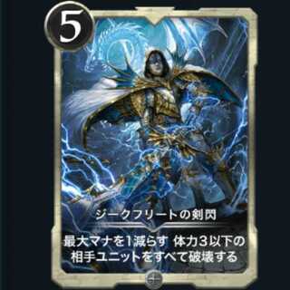 Siegfried's Sword Flash 1 piece/Cryptospells