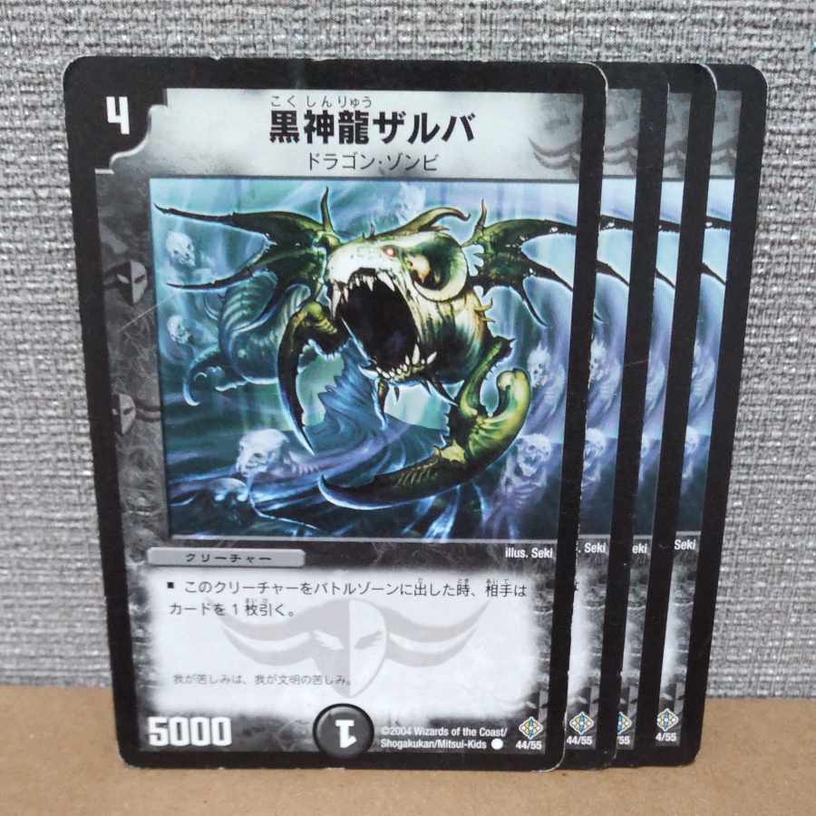 Necrodragon Zalva C 44/55 Junk [control symbol c].