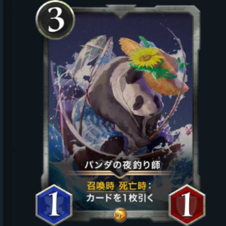 Panda's Night Fisherman 1 piece/cryptospells