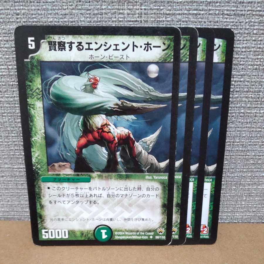 Ancient Horn, the Watcher U ver. inconsistent, scratches [control symbol c].