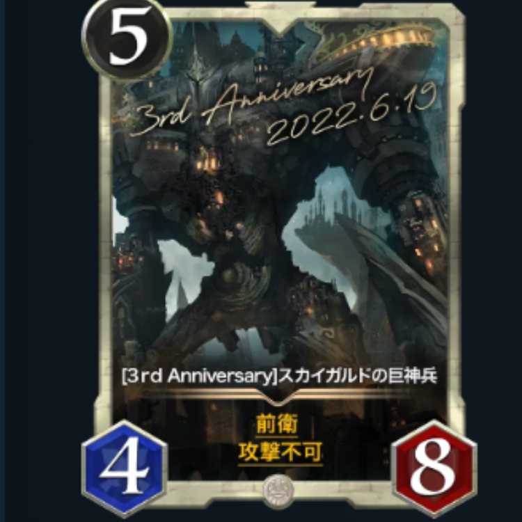 [3rd Anniversary]Skygardian Titan Soldiers 1 piece / Cryptospells
