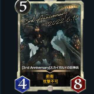 [3rd Anniversary]Skygardian Titan Soldiers 1 piece / Cryptospells