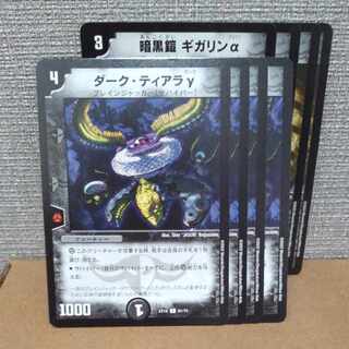 暗黒鎧 ギガリンα、ダーク・ティアラγ【管理記号c】