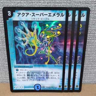 アクア・スーパーエメラル(C.C) U-foil 23/55/Y6　傷あり【管理記号c】