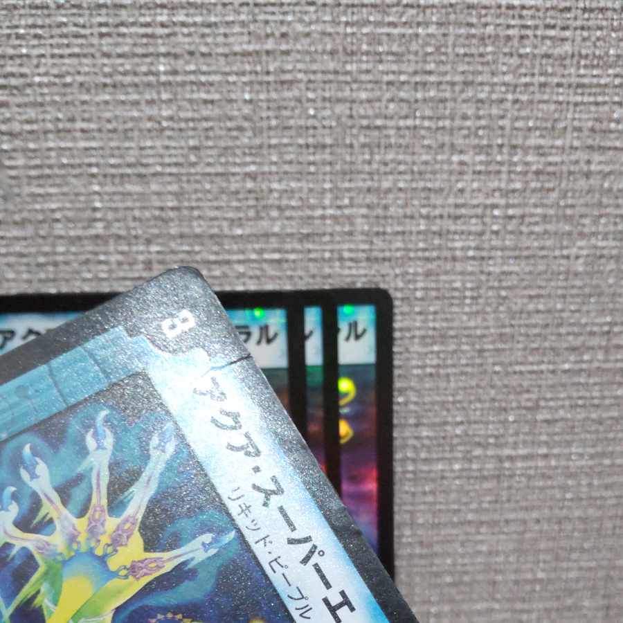 アクア・スーパーエメラル(C.C) U-foil 23/55/Y6　傷あり【管理記号c】