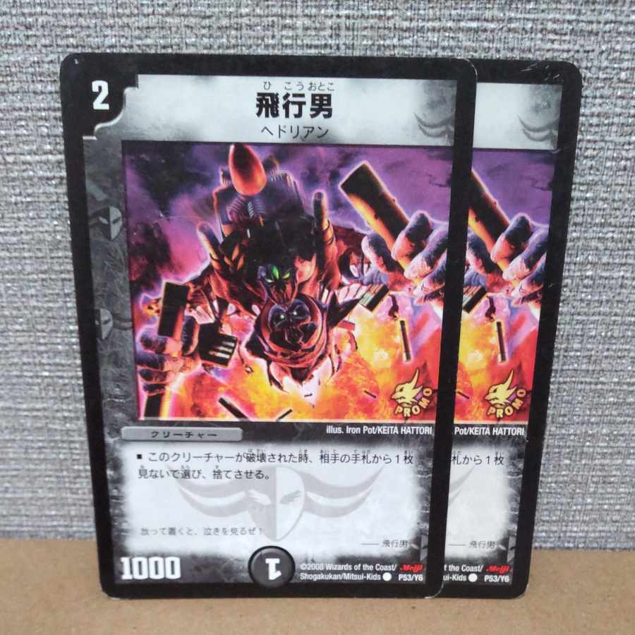 Propeller Mutant C P53/Y6 Junk [control code c].