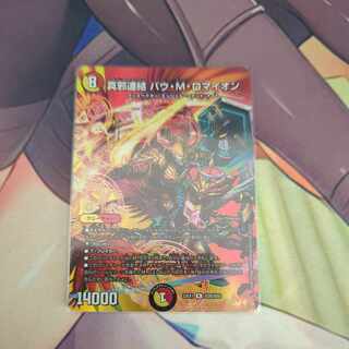 True Evil Consolidated Bau M. Romayon R-foil Psychic28/Psychic50