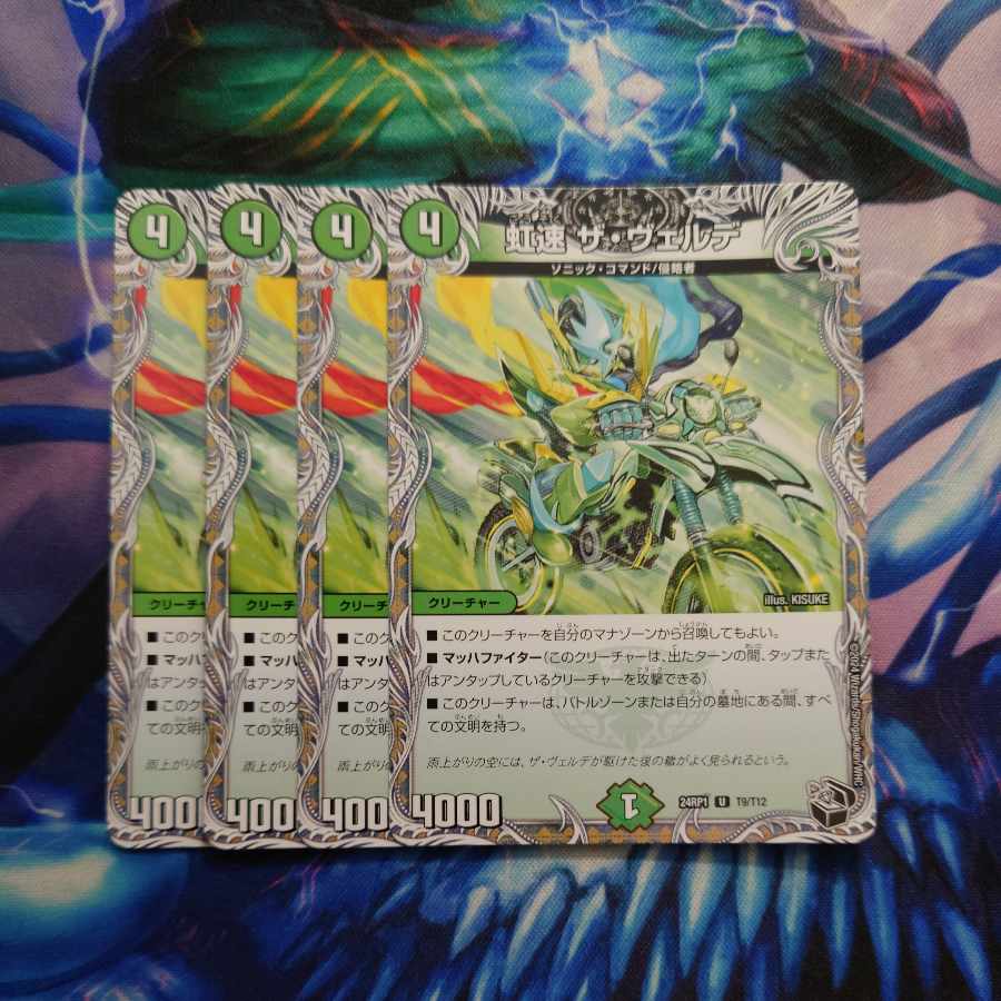 Rainbow Speed The Verde (Black Treasure) U T9/T12