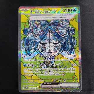 オーガポンいどのめんex SAR 208/187