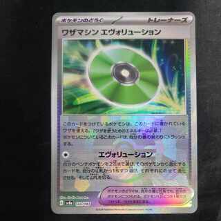 Waza Machine Evolution (Poke Ball pattern/mirror spec.) 160/187