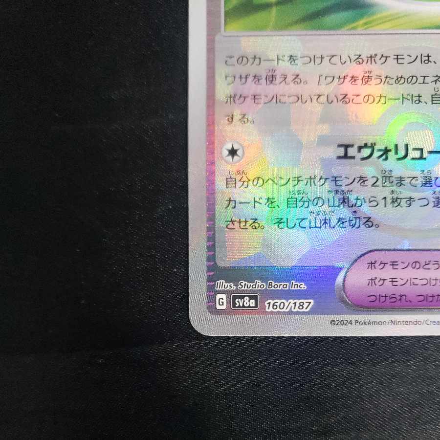 Waza Machine Evolution (Poke Ball pattern/mirror spec.) 160/187