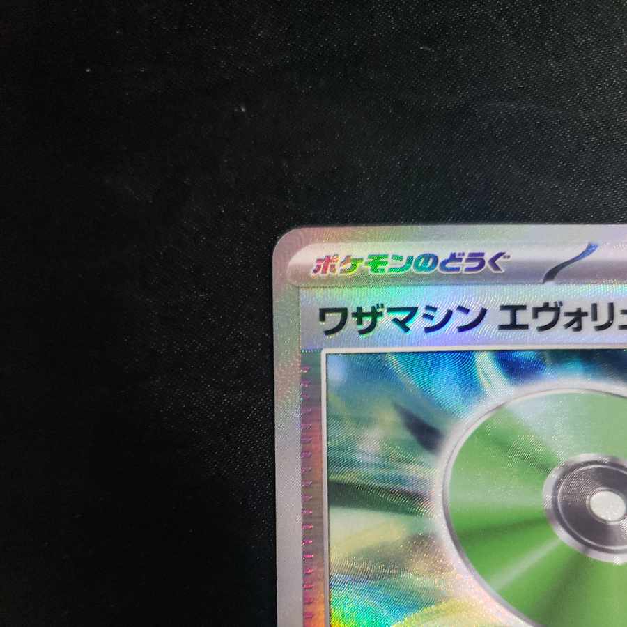 Waza Machine Evolution (Poke Ball pattern/mirror spec.) 160/187