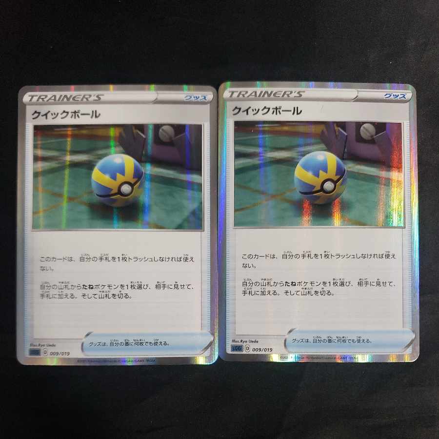 Quick Ball (R spec) S-TD 009/019 (set of 2)