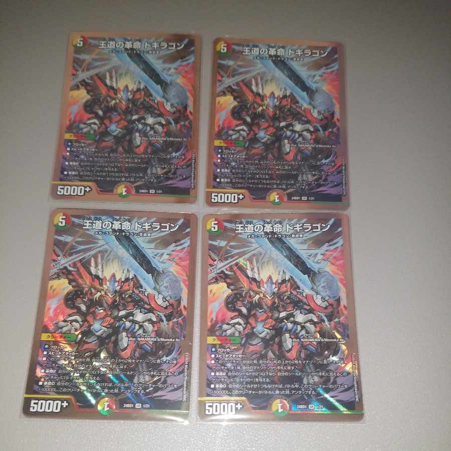 Royal Road Restructer Revolution Dogiragon SR 1/21