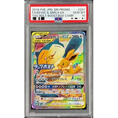 【PSA10】イーブイ＆カビゴンGX/Eevee & Snorlax プロモ PSA 10 Eevee & Snorlax GX 297/SM-P Promo Tag Bolt 2018