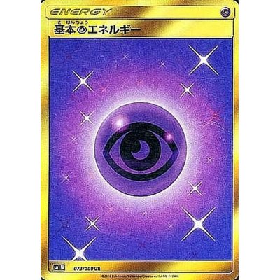 [State B] Basic PsychicEnergy [UR] {073/060}