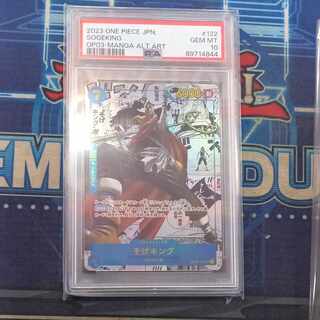 【PSA10】そげキング SEC OP03-122