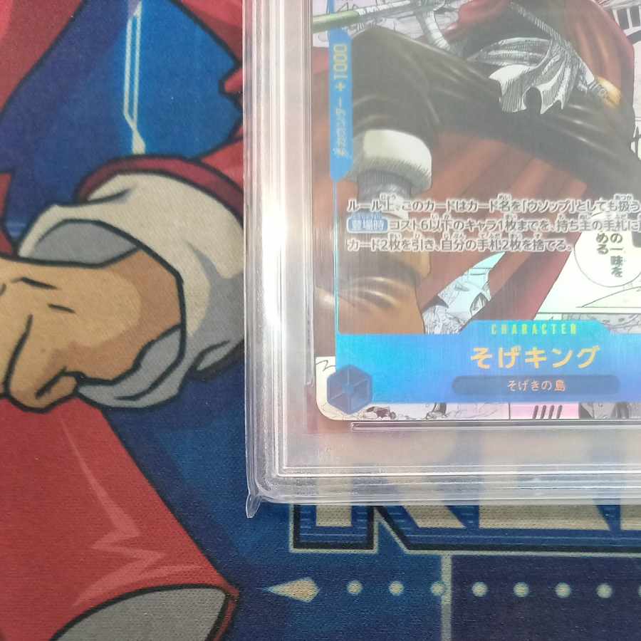 PSA10] Sogeking SEC OP03-122