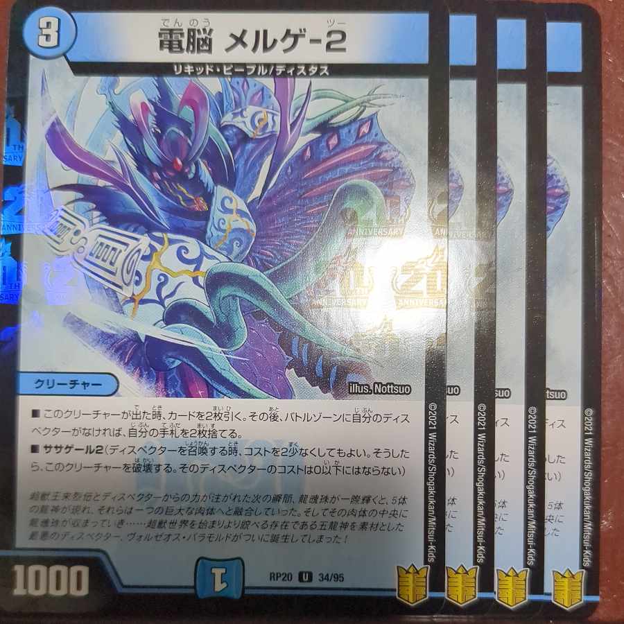 電脳 メルゲ-2 U-foil 34/95