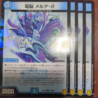 電脳 メルゲ-2 U-foil 34/95