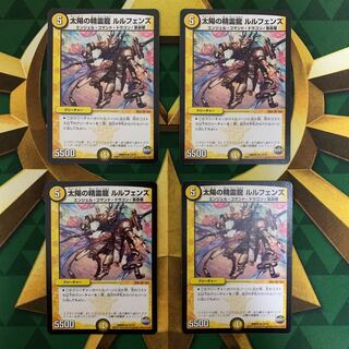 太陽の精霊龍 ルルフェンズ