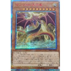 状態B〕オシリスの天空竜【20thシークレット】{20DS-JP002  