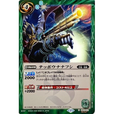 バトスピ バトルスピリッツ テッポウナナフシ シークレット バトスピ テッポウナナフシ シークレット3枚セット バトスピ テッポウ