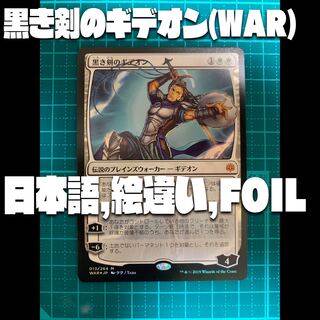 mtg 黒き剣のギデオン 日本語 絵違い foil mtg 黒き剣のギデオン 日本語 絵違い foil