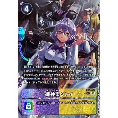 デジモンカード 御神楽ミレイ SEC パラレル