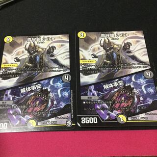 青守銀 シルト｜解体事変