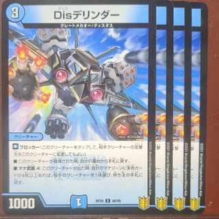 Disデリンダー C-foil 68/95