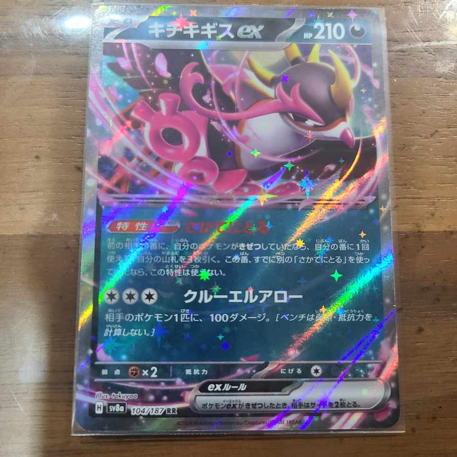 Kicchigis ex RR 104/187