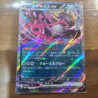 Kicchigis ex RR 104/187