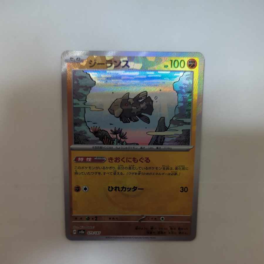 Relicanth (Poke Ball pattern/mirror) 079/187