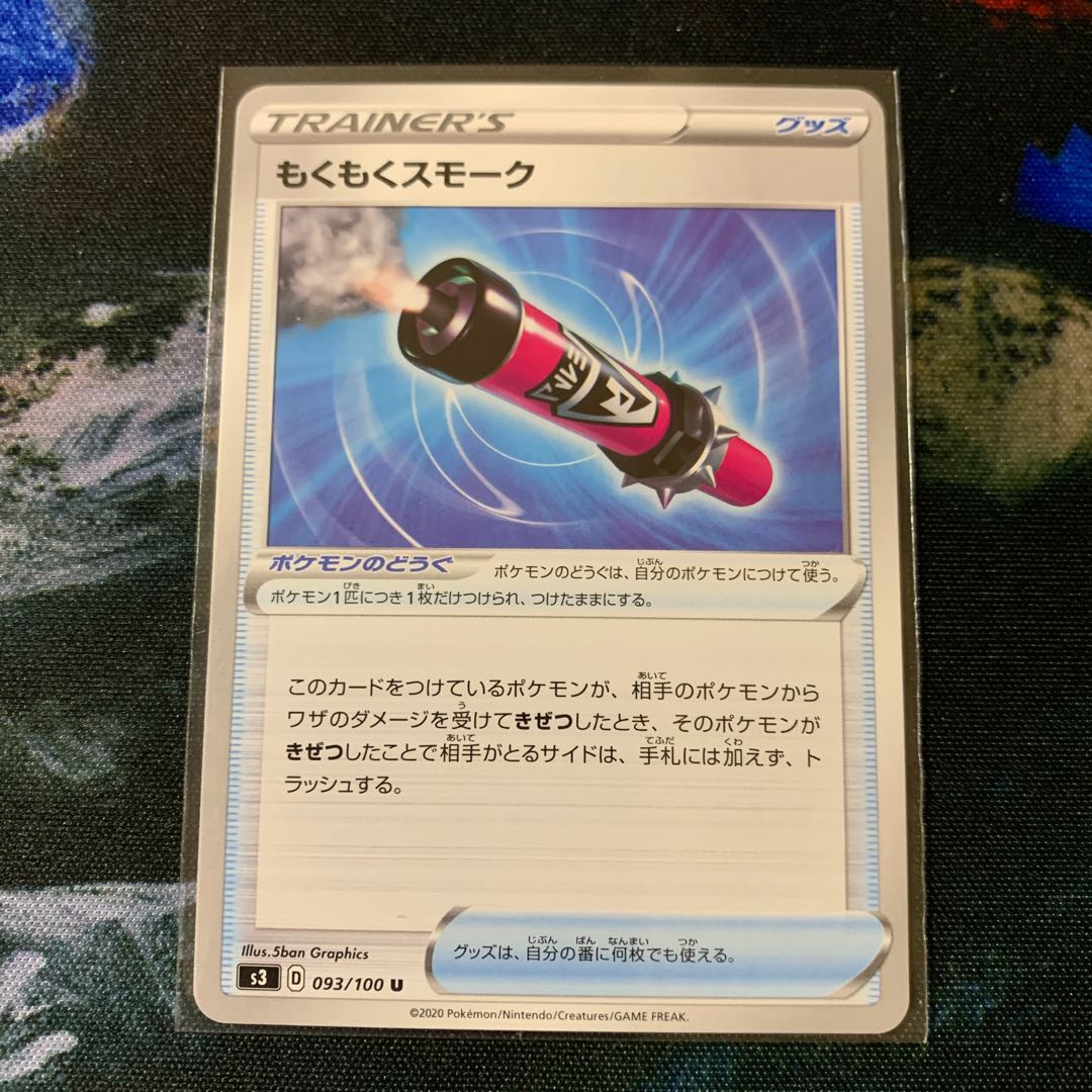 【ポケカ】もくもくスモーク
